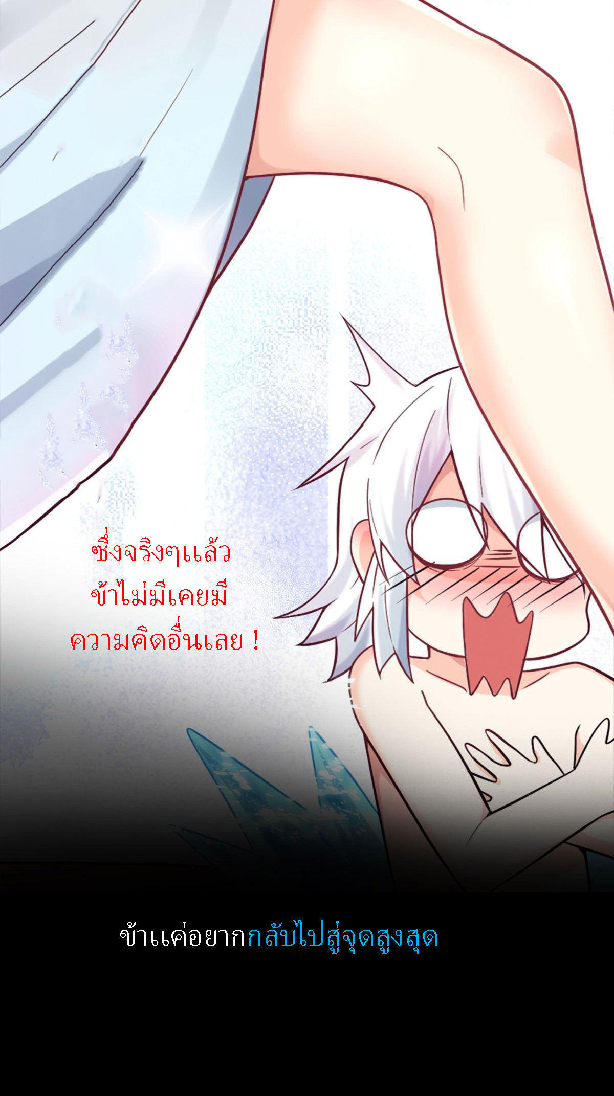 อาจารย์ ท่านต้องมาเป็นของข้า !!  [ Yandere Apprentices All Want to Push Me Over ] ตอนที่ 1 หน้า 23