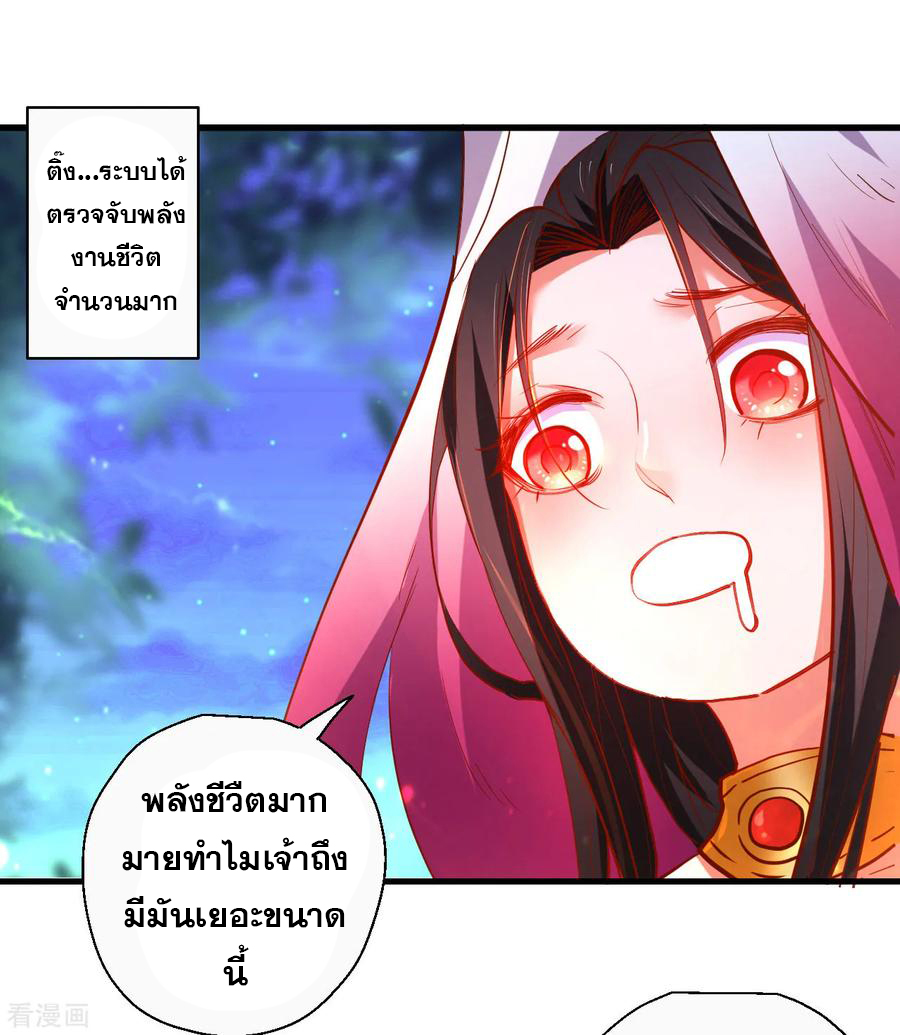 The Strongest Golden Kidney System ตอนที่ 69 หน้า 24