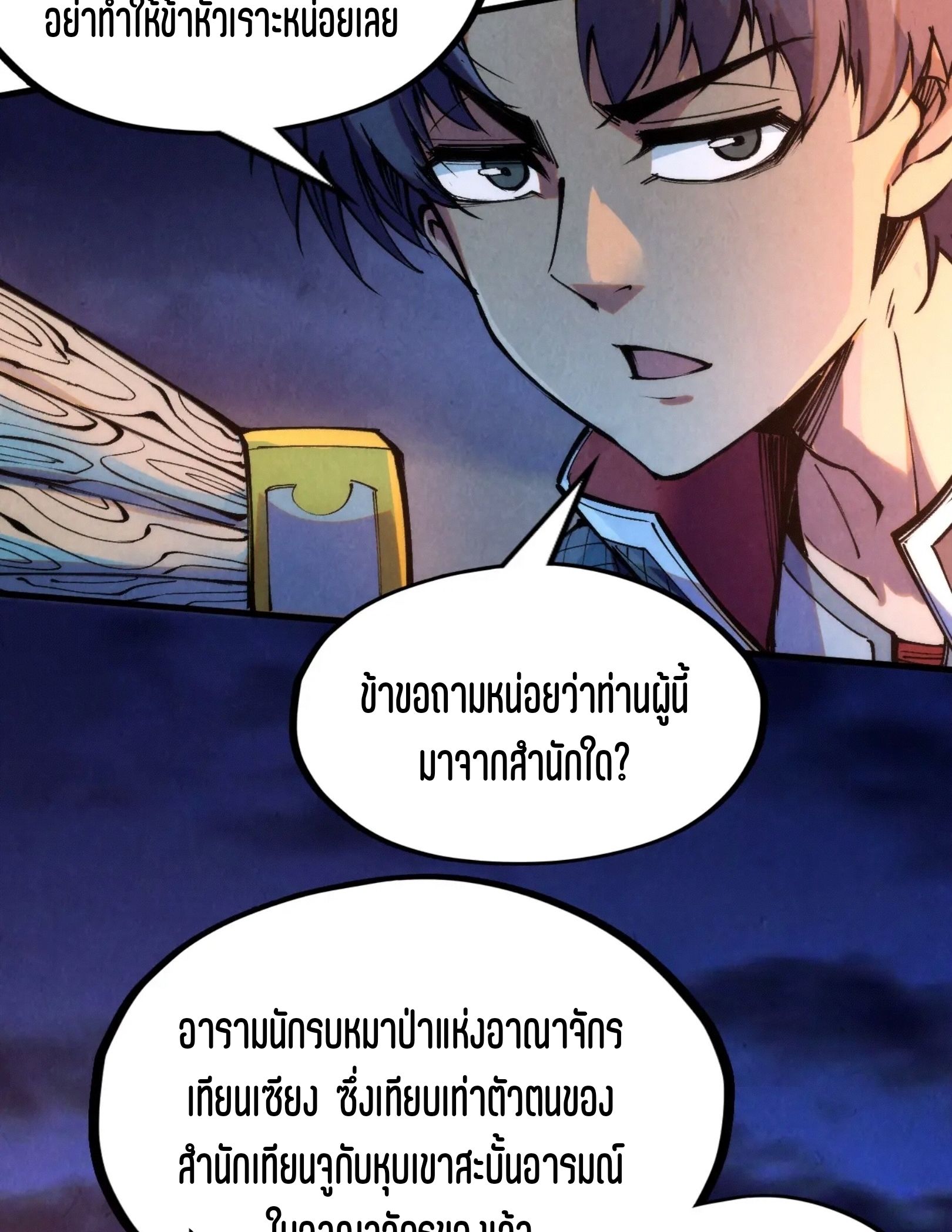 มหาเทพนิรันดร์กาล ตอนที่ 162 หน้า 21
