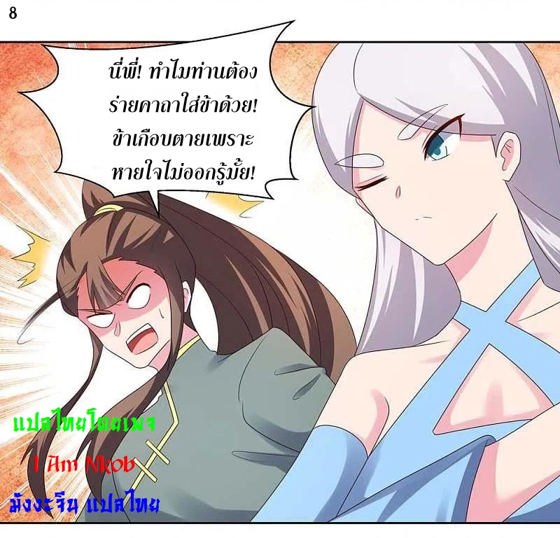 Above All Gods เทพยุทธเหนือเทวะ ตอนที่ 215 หน้า 9