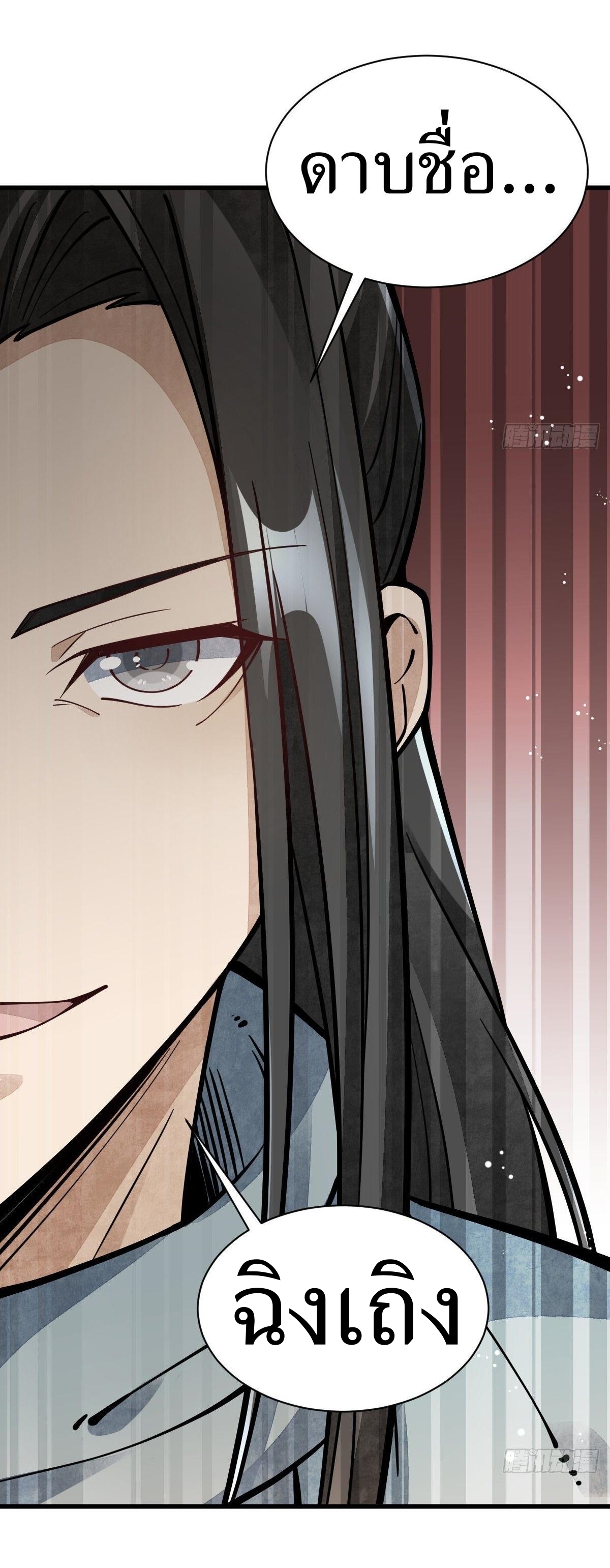 Lan Ke Qi Yuan ตอนที่ 55 หน้า 38