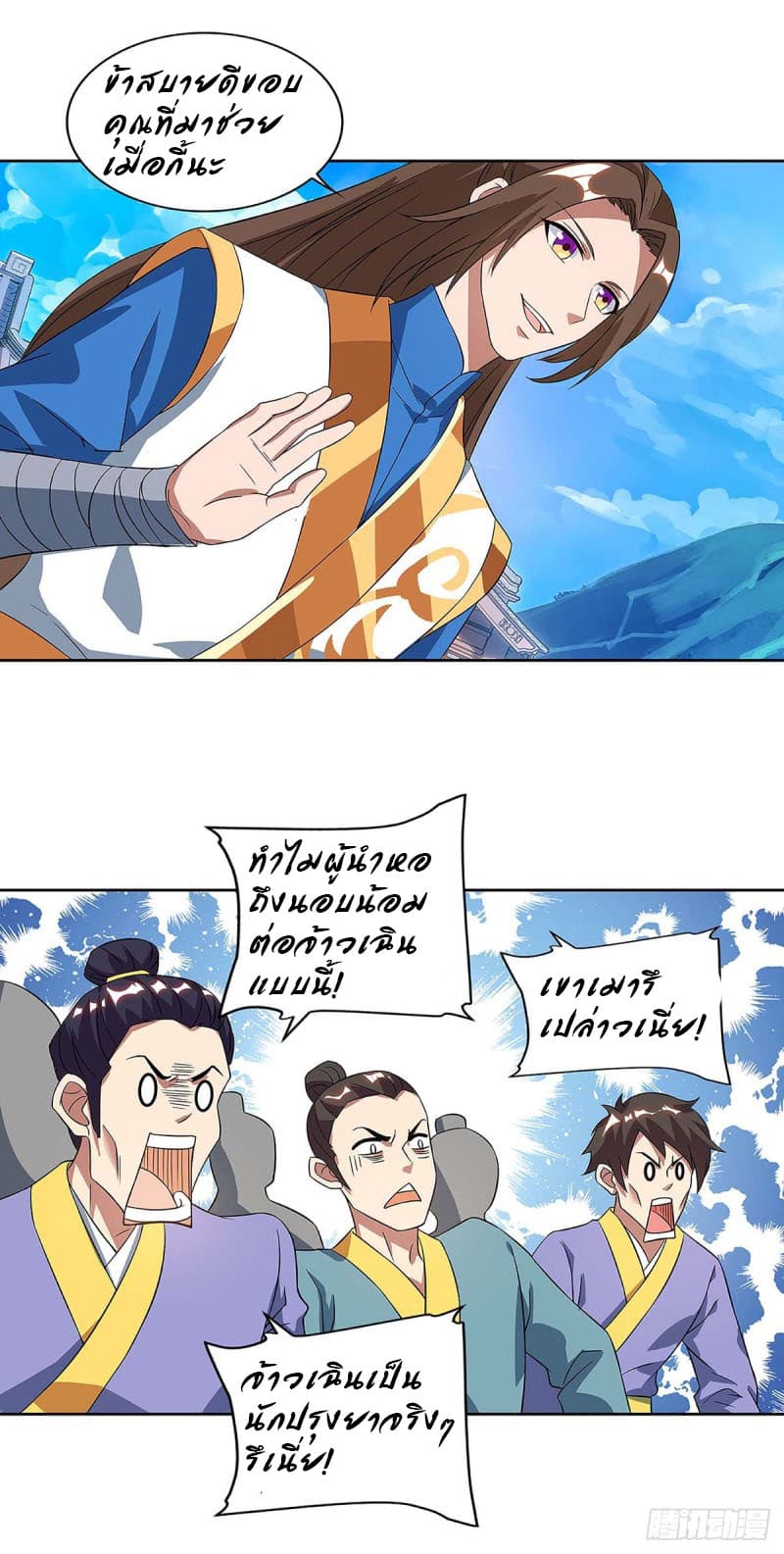 Dominate The Three Realms ตอนที่ 42 หน้า 8