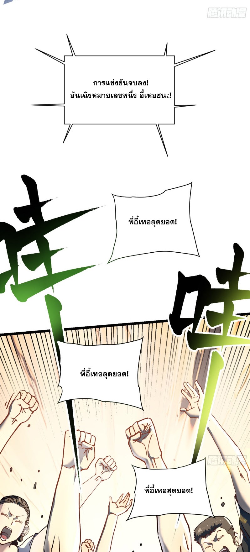 วิวัฒนาการแห่งพลังยุทธ์ขั้นสูง จุดเริ่มต้นจากการตื่นรู้ในฐานะราชาแห่งอสูร! ตอนที่ 8 หน้า 20