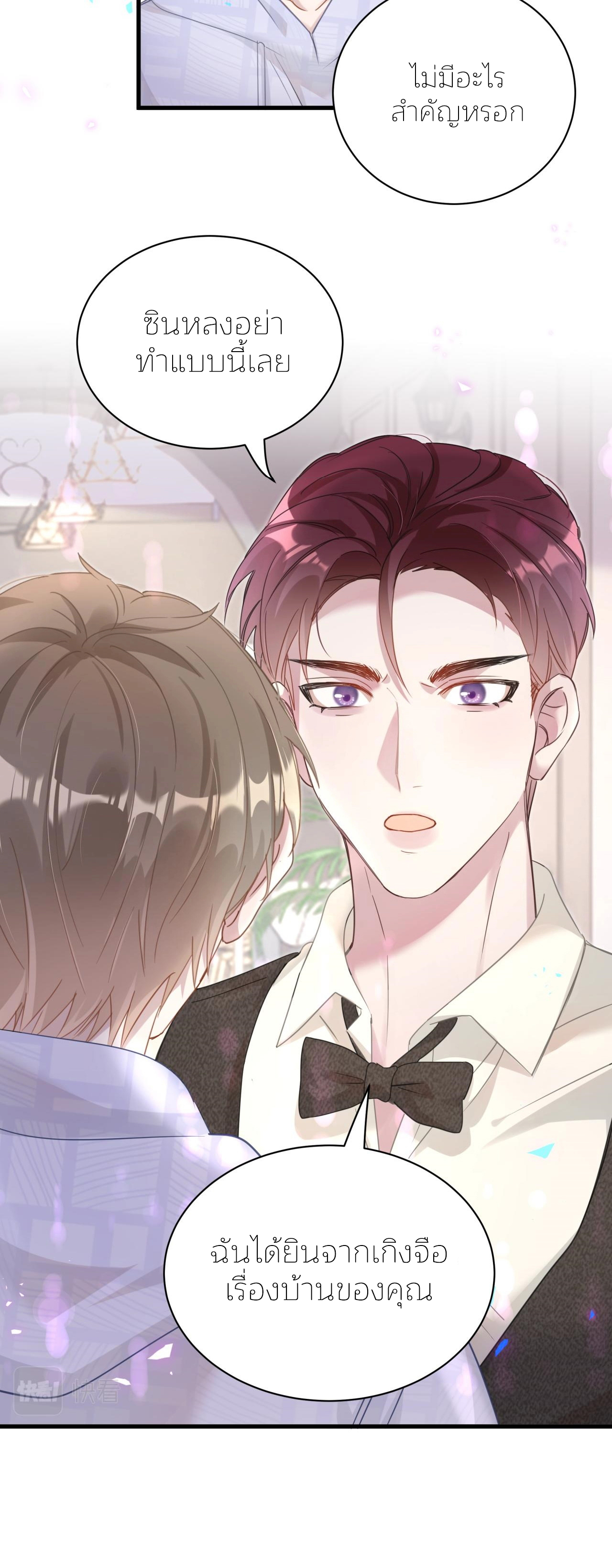 Get Married (BL) ตอนที่ 8 หน้า 15