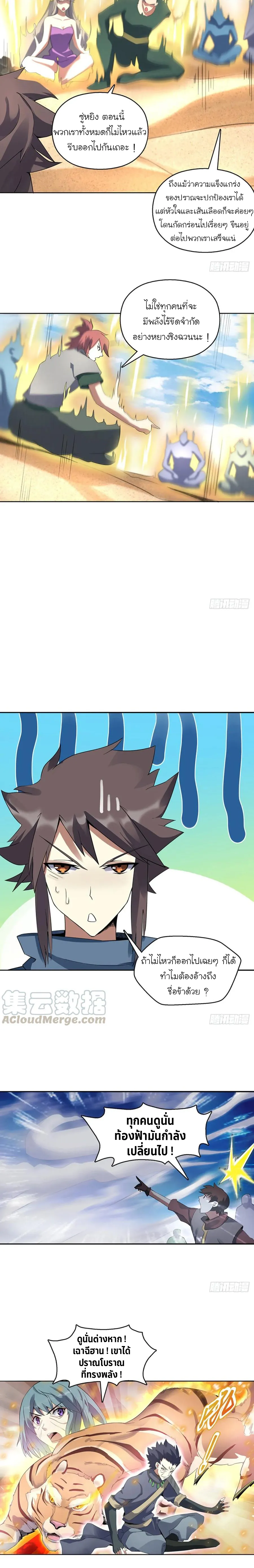(จบ) Heavenly God Mnemonic (กำเนิดใหม่เทพวรยุทธตระกูลหยาง) ตอนที่ 24 หน้า 15