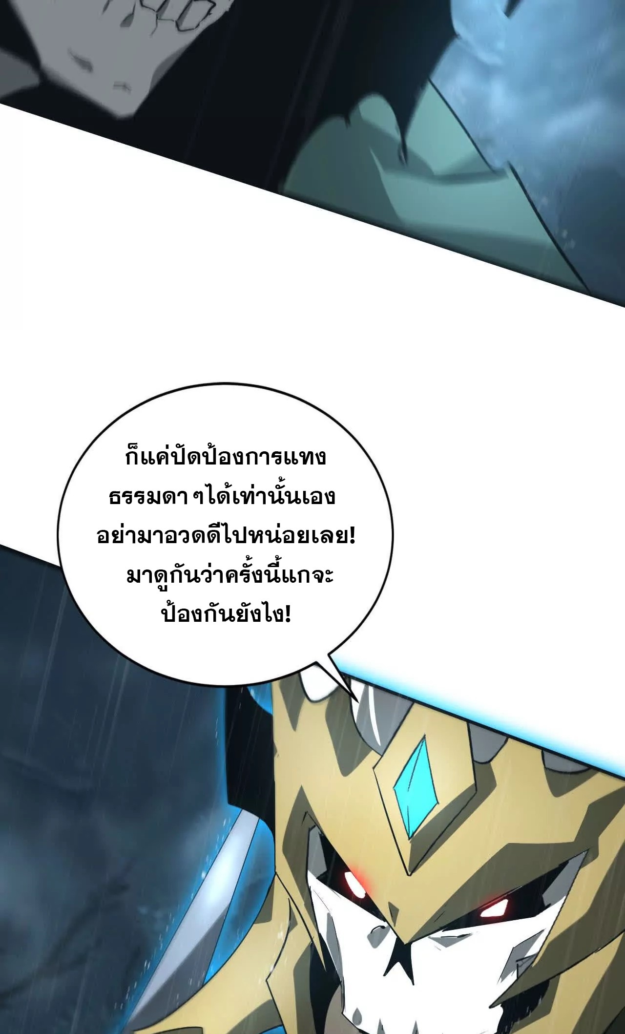 ยอดคน ณ โลกออนไลน์ ตอนที่ 19 หน้า 21