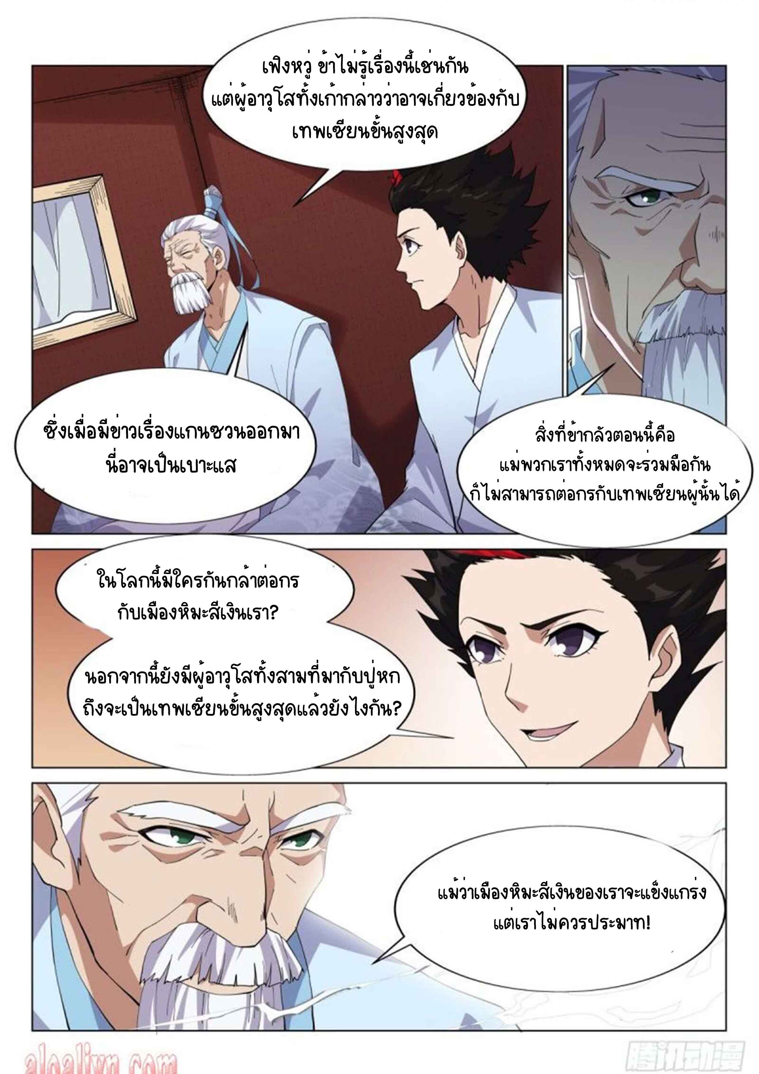 Otherworldly Evil Monarch ตอนที่ 59 หน้า 3