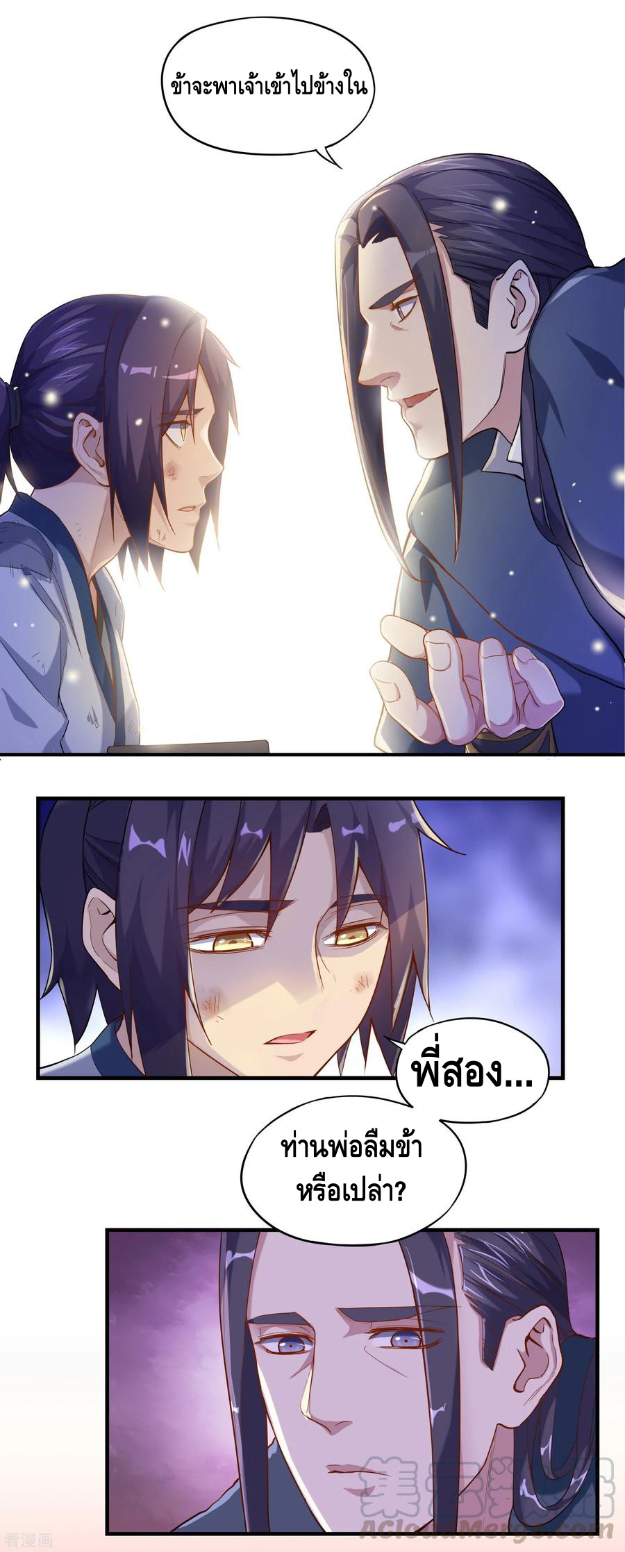 เหยียบย่ำแม่น้ำอมตะ ตอนที่ 1 หน้า 7