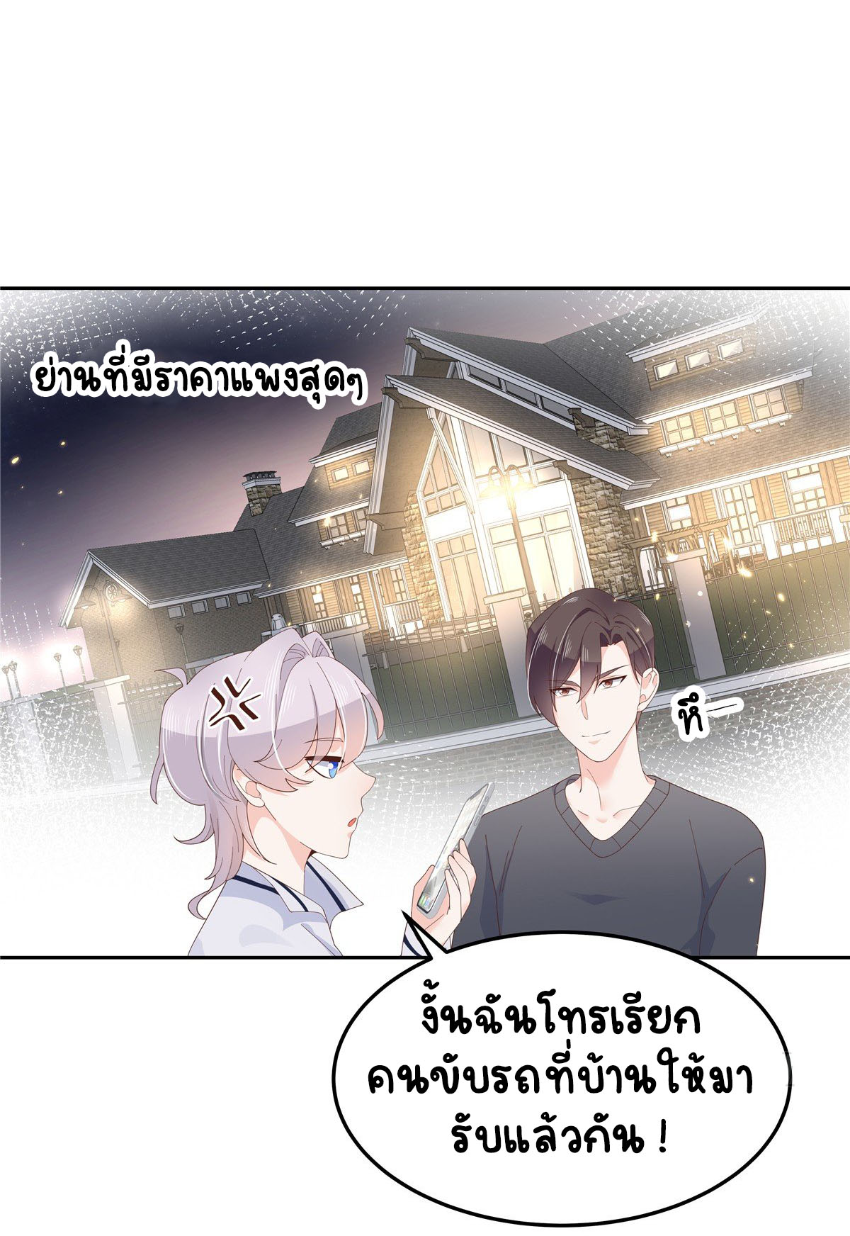 เจ้าชายโรงเรียนแห่งชาติเป็นเด็กผู้หญิง ตอนที่ 54 หน้า 18