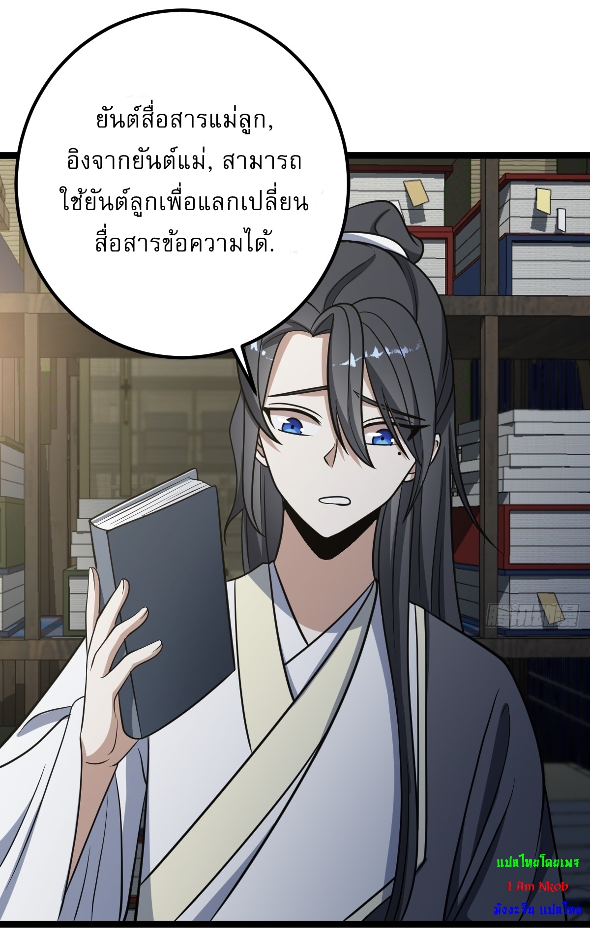 เก็บตัวร้อยปี จากนี้พี่ขอเทพ! INVINCIBLE AFTER A HUNDRED YEARS OF SECLUSION ตอนที่ 52 หน้า 2