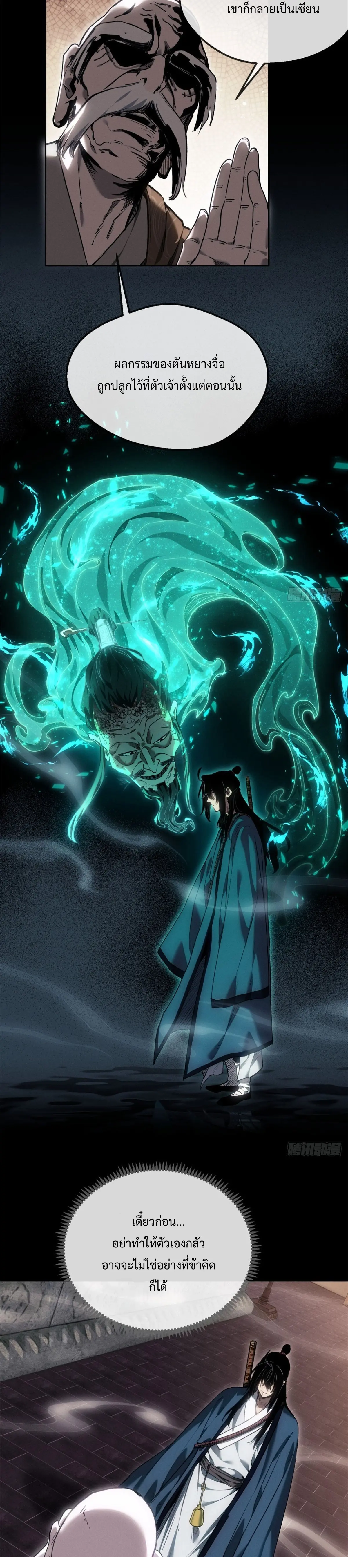 Dao of the Bizarre Immortal เซียนมรรคพิกล คนวิปลาส ตอนที่ 44 หน้า 11