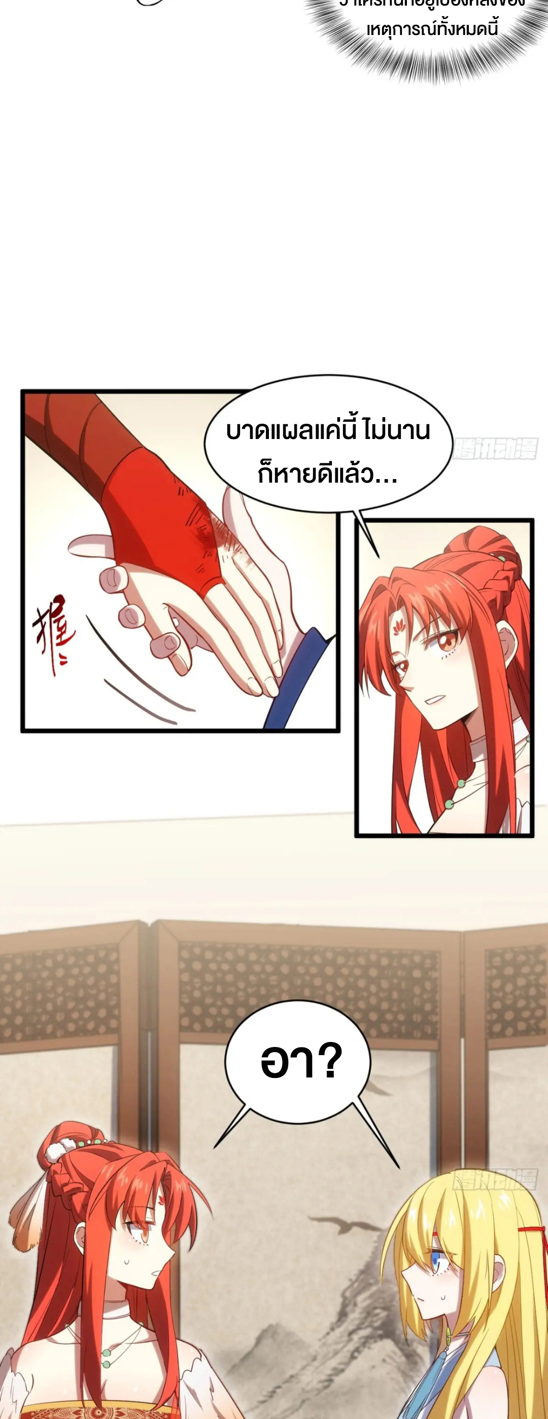 กำเนิดร่างเทวะบรรพกาล ตอนที่ 66 หน้า 28