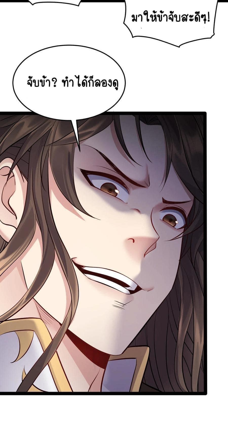 เทพวายร้ายกลับชาติมาเกิดใหม่ ตอนที่ 46 หน้า 11