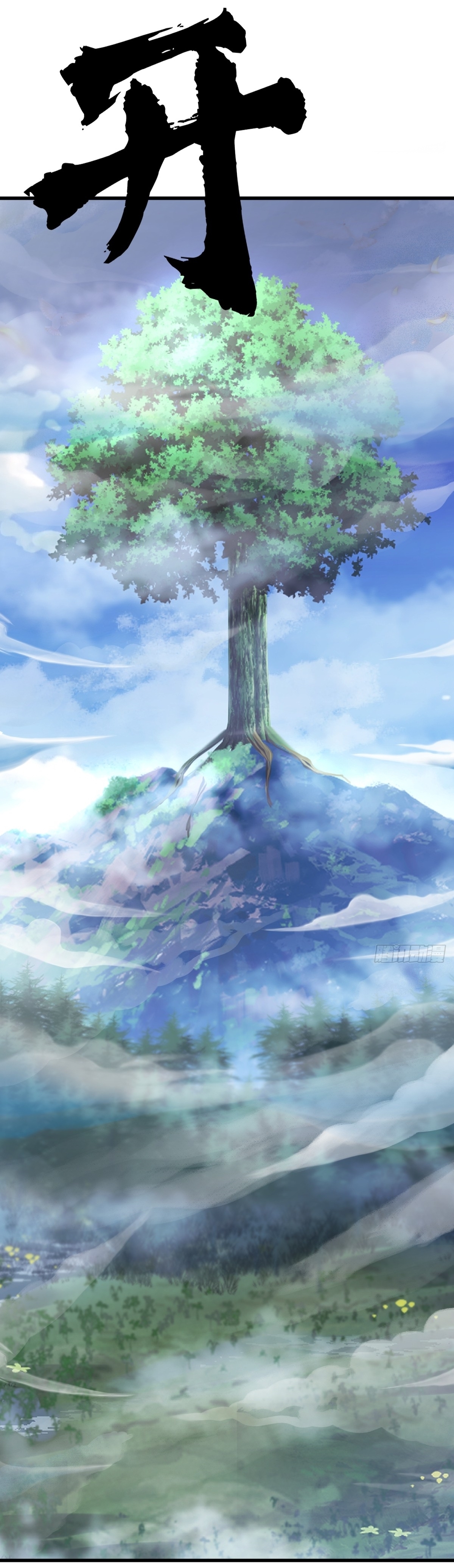 เก็บตัวร้อยปี จากนี้พี่ขอเทพ! INVINCIBLE AFTER A HUNDRED YEARS OF SECLUSION ตอนที่ 79 หน้า 33