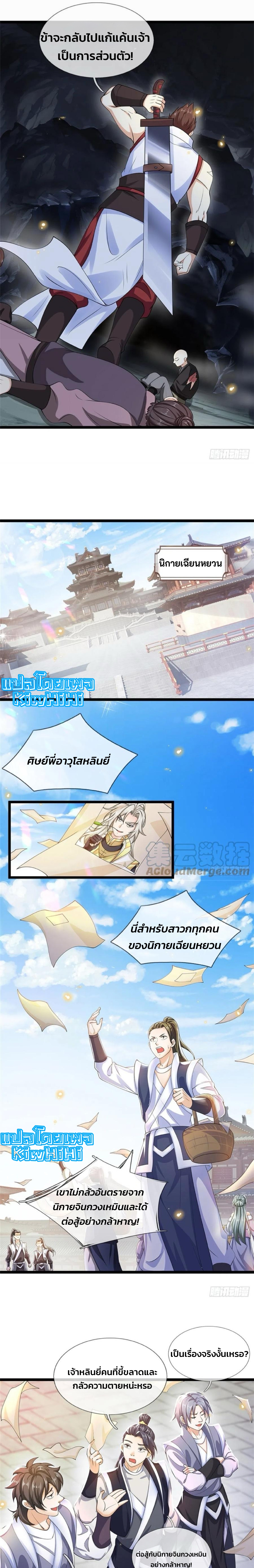 ระบบทางเลือกระดับพระเจ้า ข้าไม่สามารถแข็งแกร่งขึ้นในแบบที่ข้าต้องการได้ ตอนที่ 5 หน้า 3