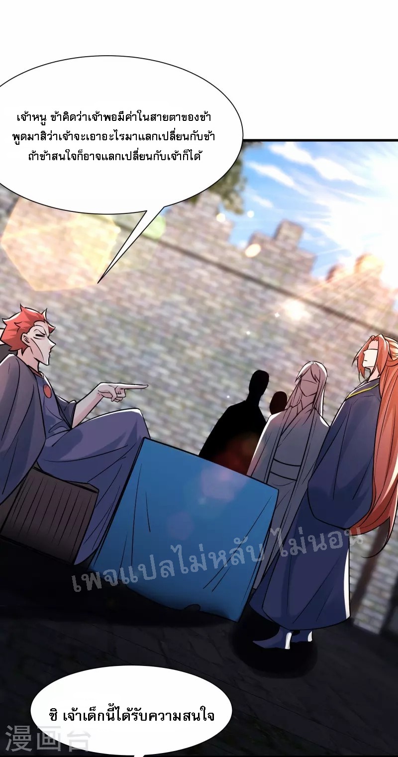 ฮาเร็มของข้ามีแต่ลูกศิษย์หญิงทั้งนั้น ตอนที่ 70 หน้า 15