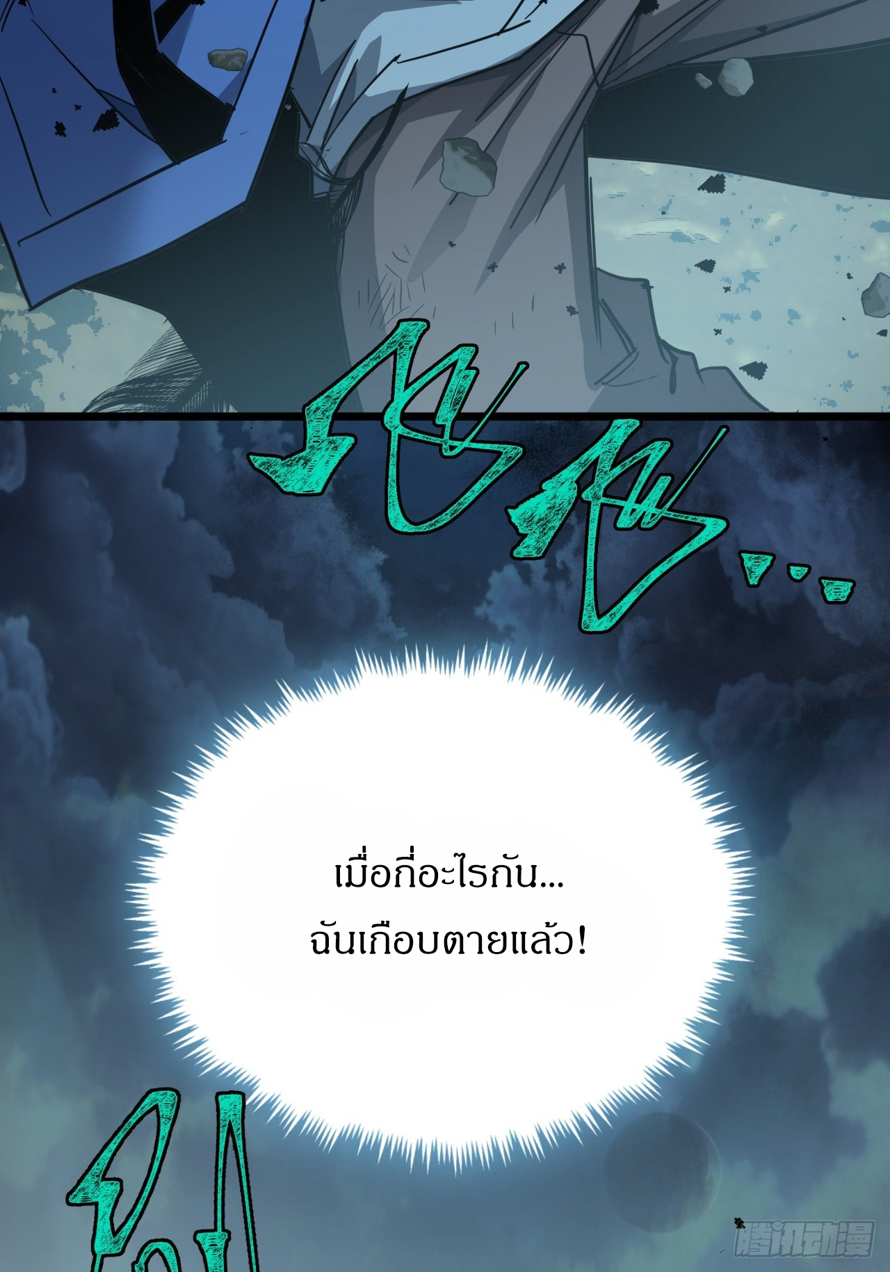ผมโหดที่สุดในเกมนี้นะครับ ตอนที่ 5 หน้า 86