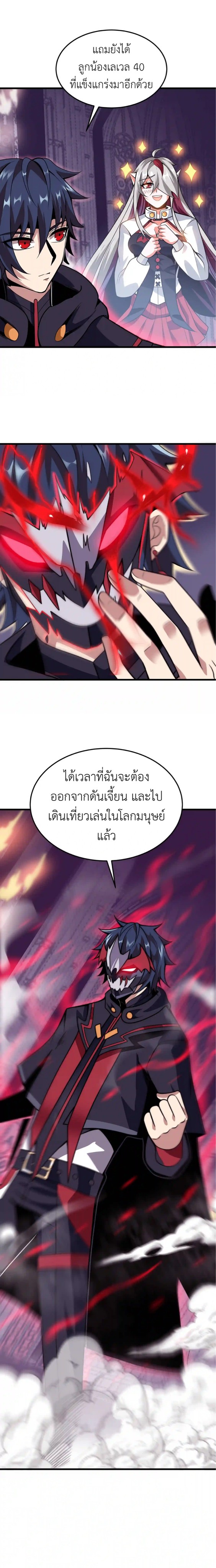 ระบบโกงราชาปีศาจ ตอนที่ 5 หน้า 23