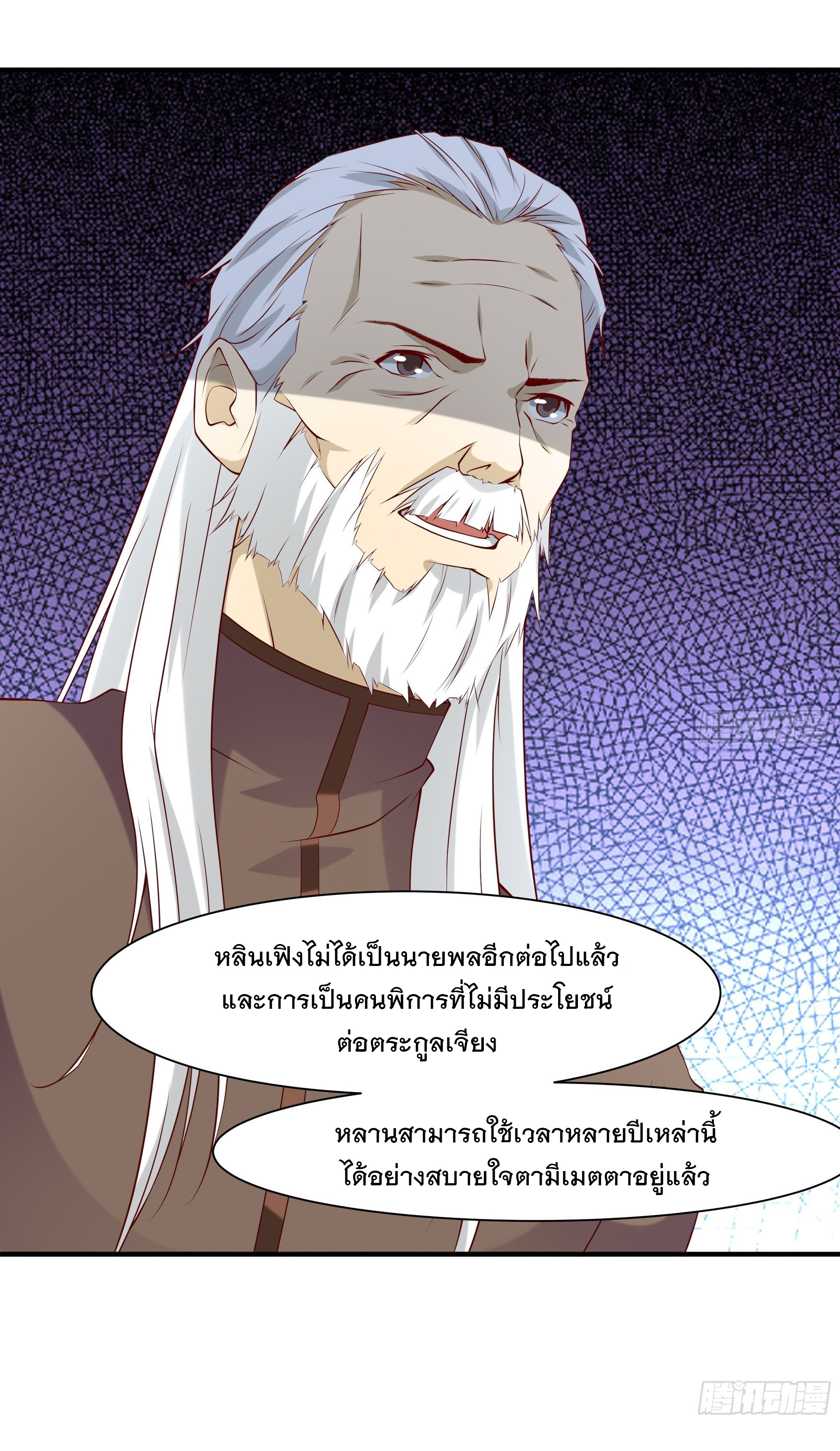 พ่อของฉันเป็นเทพสงครามที่แข็งแกร่งที่สุด ตอนที่ 23 หน้า 15