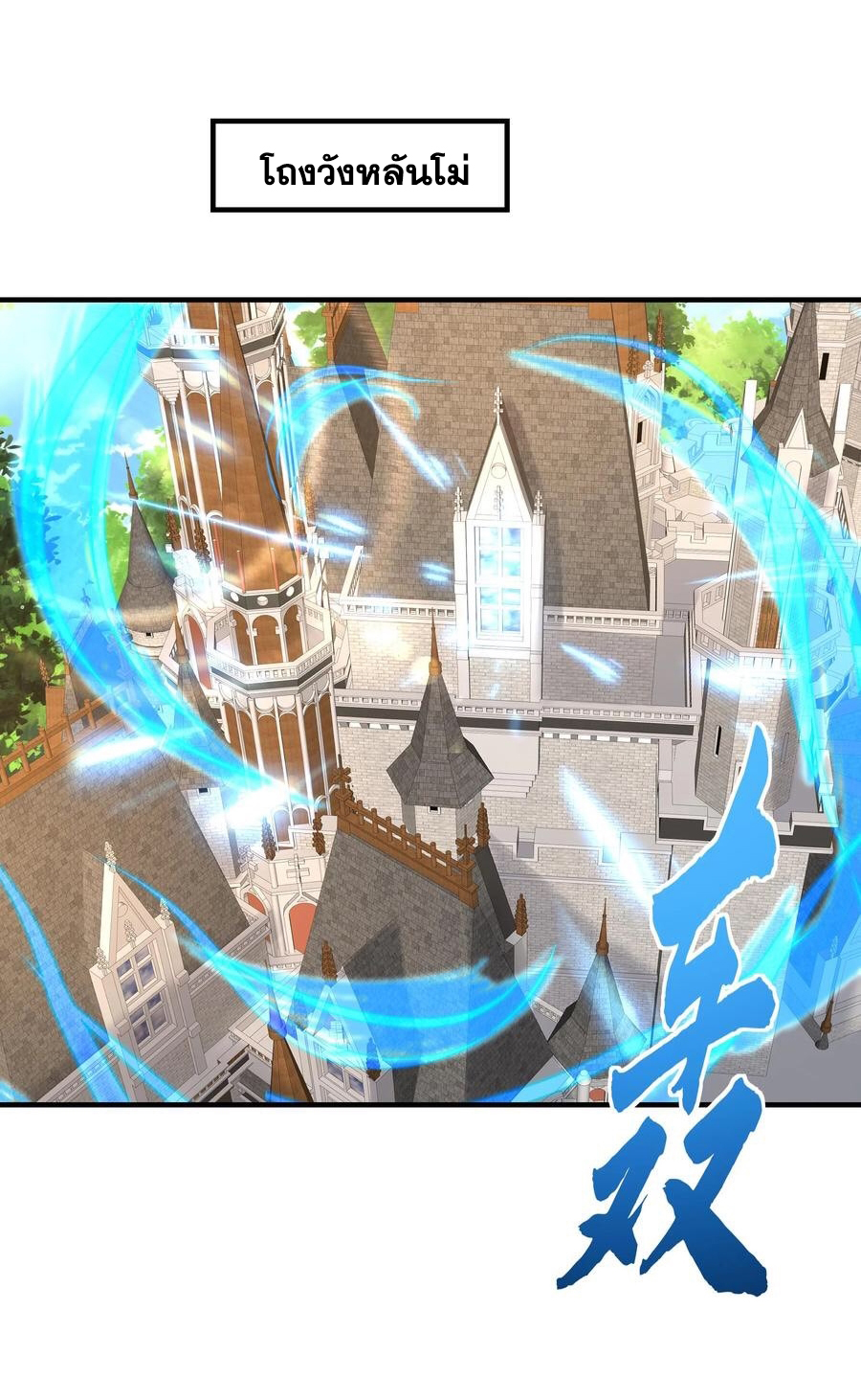 The Villain of Destiny วายร้ายแห่งโชคชะตา! ตอนที่ 116 หน้า 3