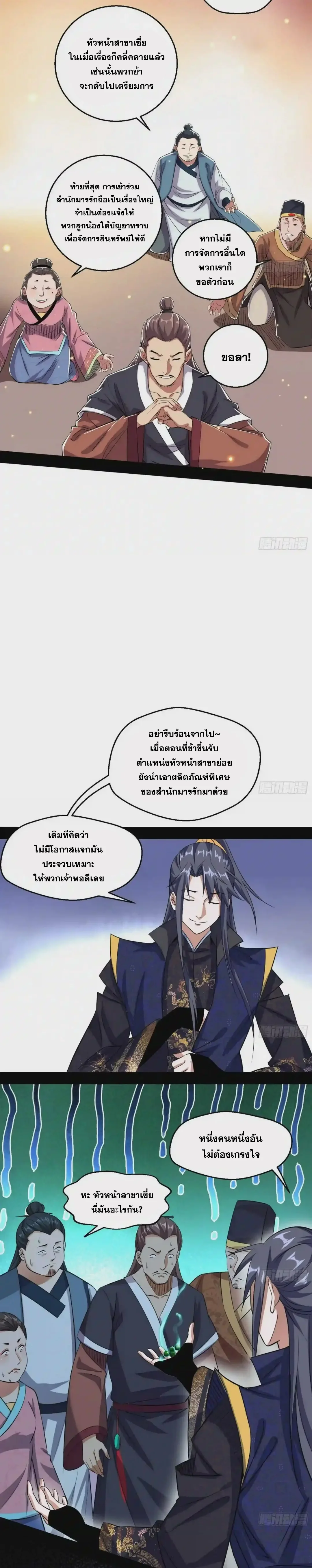I'm an Evil God ข้าคือจักรพรรดิปีศาจ ตอนที่ 85 หน้า 9