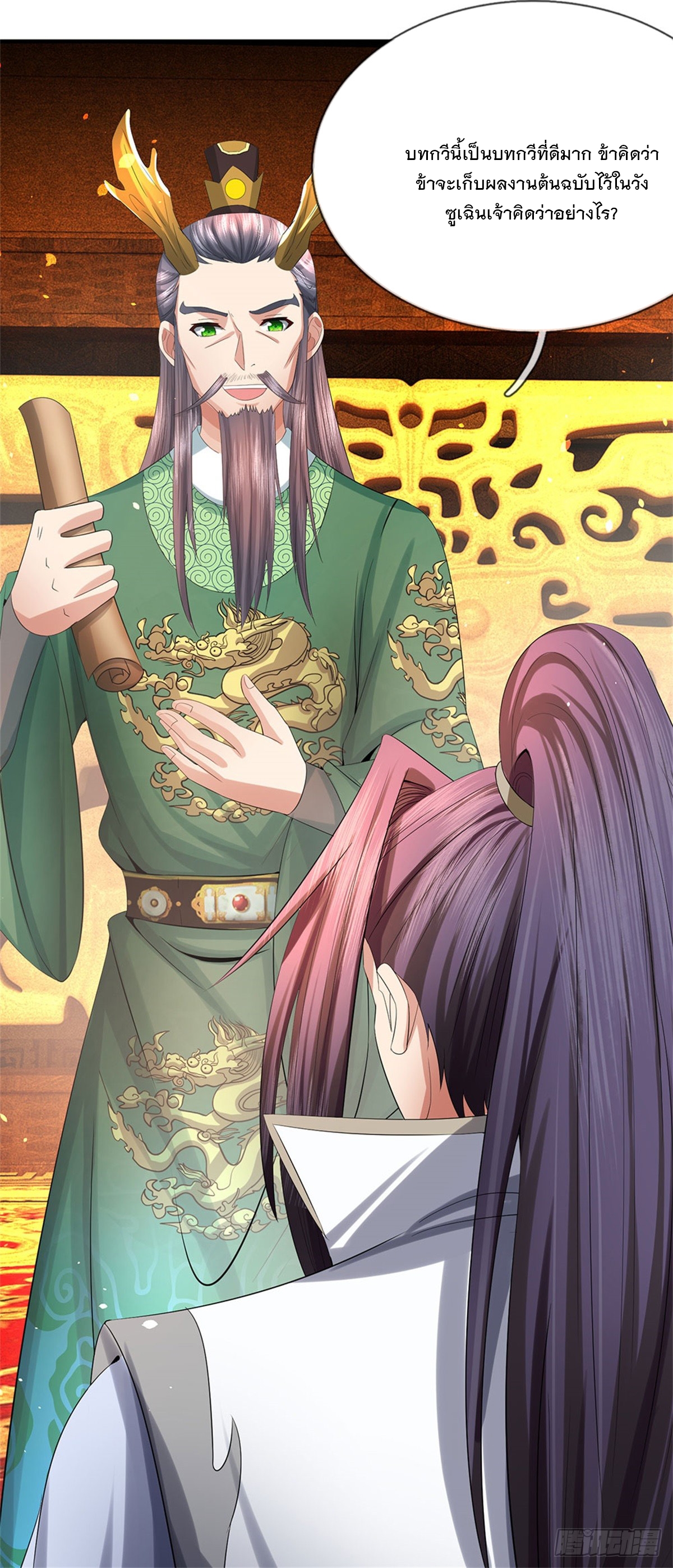 ข้าถูกเลี้ยงดูโดยหญิงสาวปีศาจ ตอนที่ 46 หน้า 11