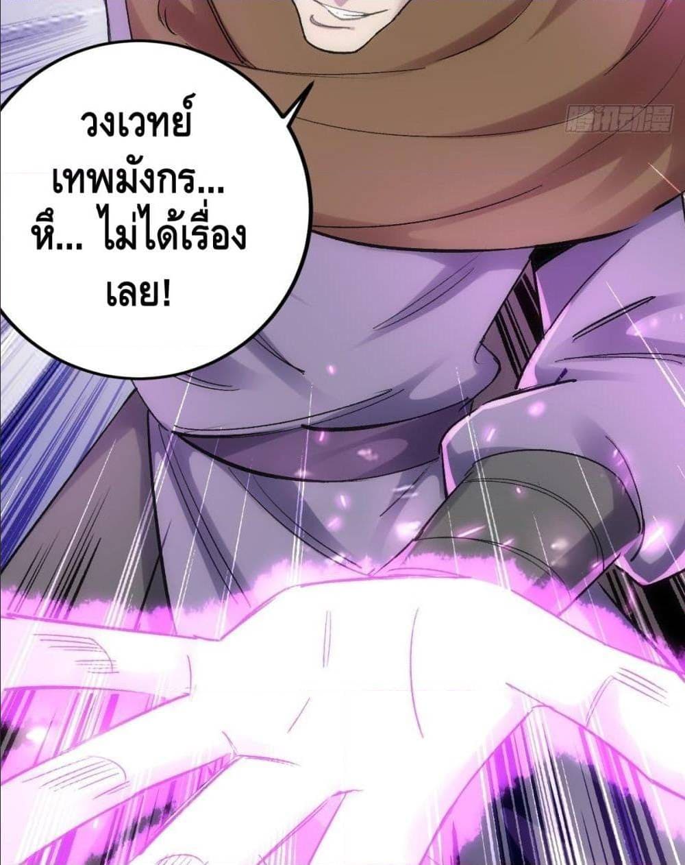 The World’s Greatest Martial Artist ตอนที่ 13 หน้า 48