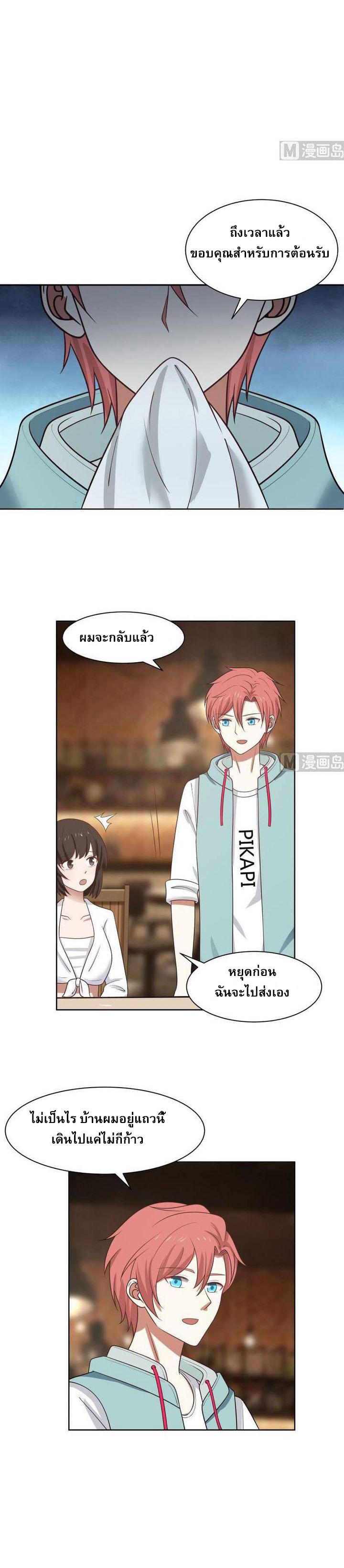 I have dragon in my body ตอนที่ 14 หน้า 5