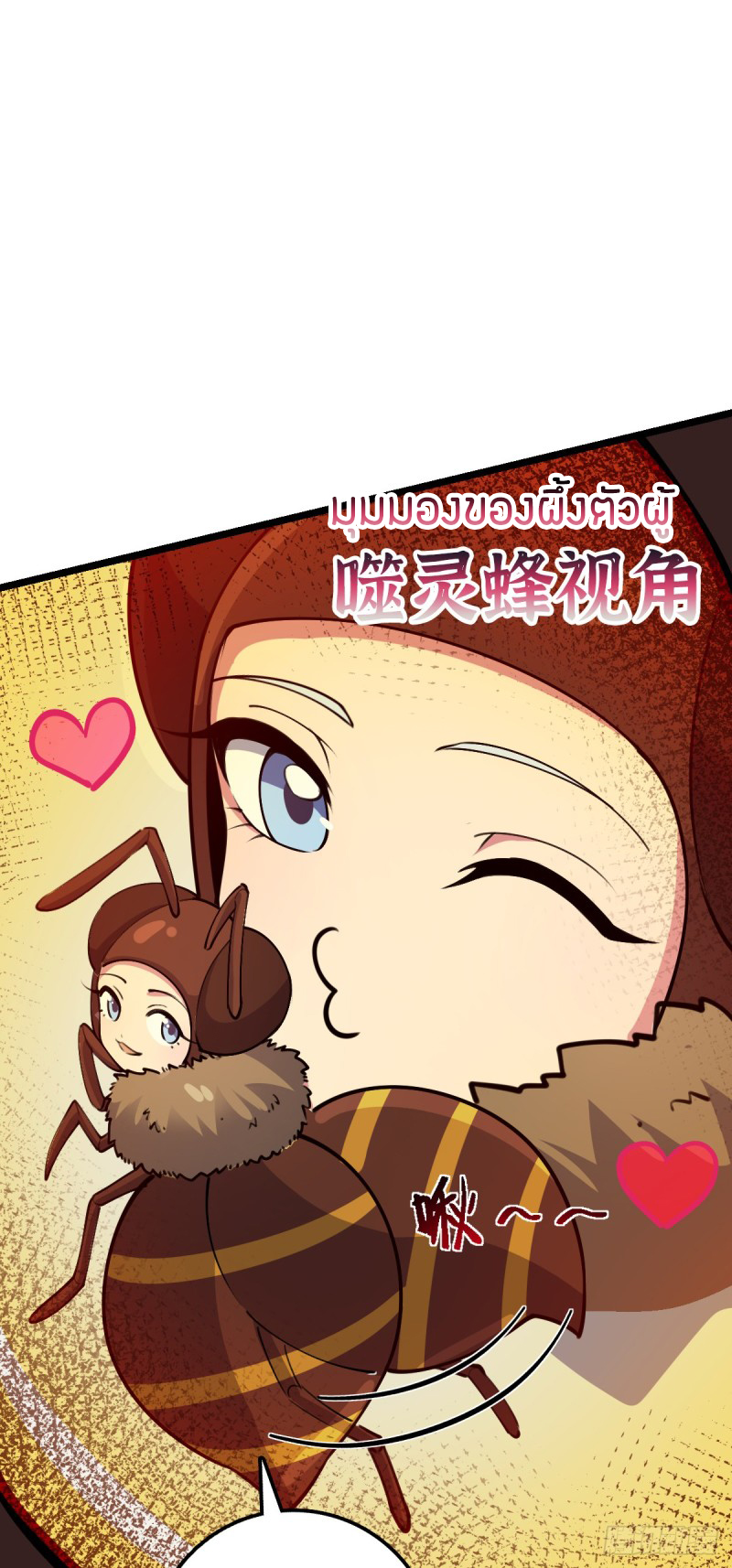 My Master Only Breaks Through Every Time the Limit Is Reached ตอนที่ 13 หน้า 11