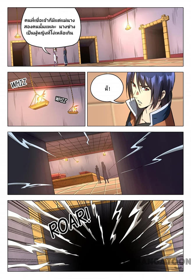 เจ้าแห่งอาณาจักรในตำนาน  Master of Legendary Realms ตอนที่ 101 หน้า 2