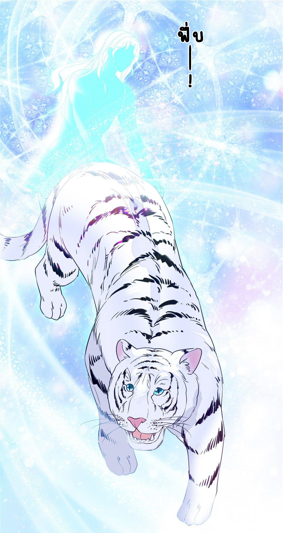 Romance In The Beast World ตอนที่ 17 หน้า 18