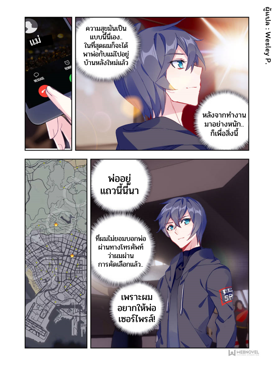 Swallowed star ศึกล้างดวงดาว ตอนที่ 5 หน้า 3