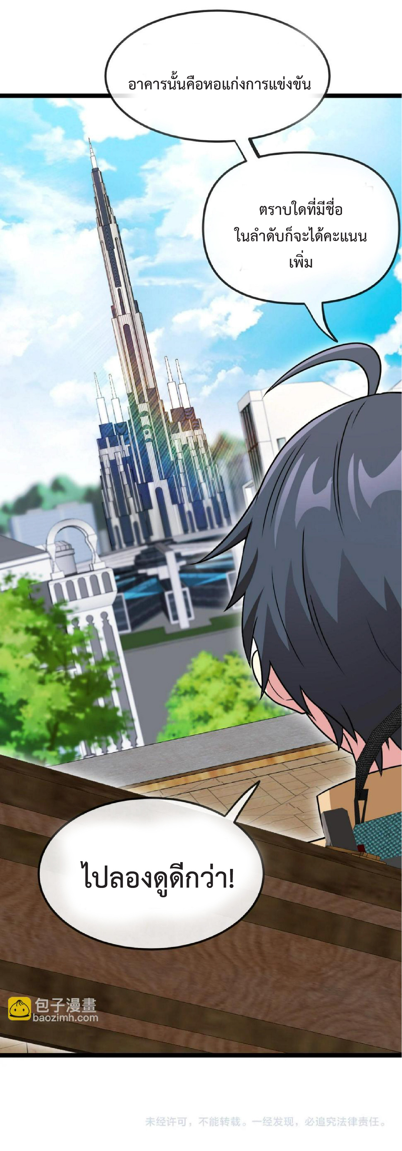 Super god system  ระบบสุดเทพ ตอนที่ 76 หน้า 61