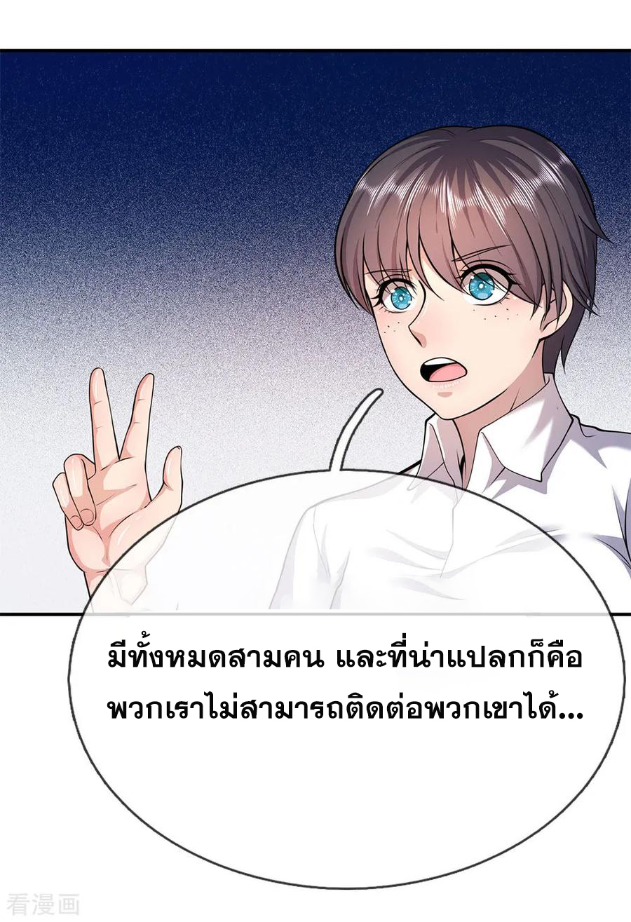 มหาเทพเซียนหมอ ตอนที่ 147 หน้า 16