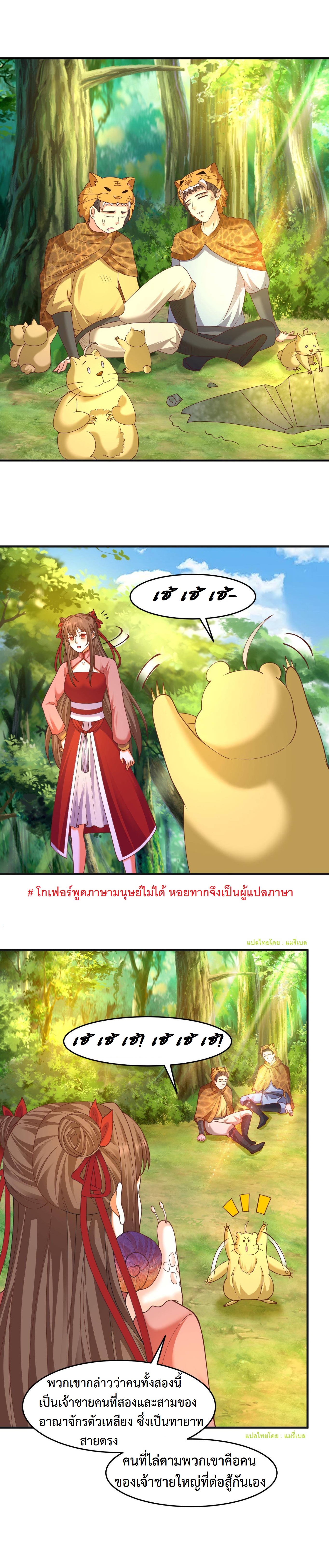 ปีศาจที่ไร้เทียมทานในโลก ตอนที่ 196 หน้า 10