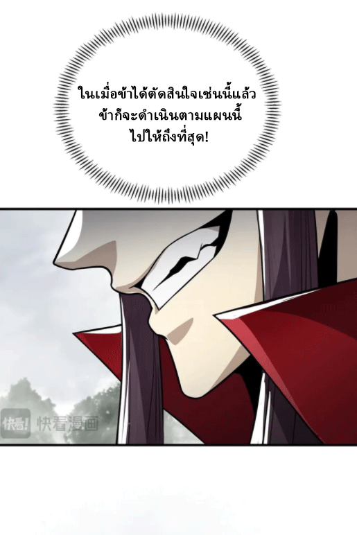 จอมมารสุดแกร่ง ล้างแค้นศิษย์ทรยศ ตอนที่ 24 หน้า 33
