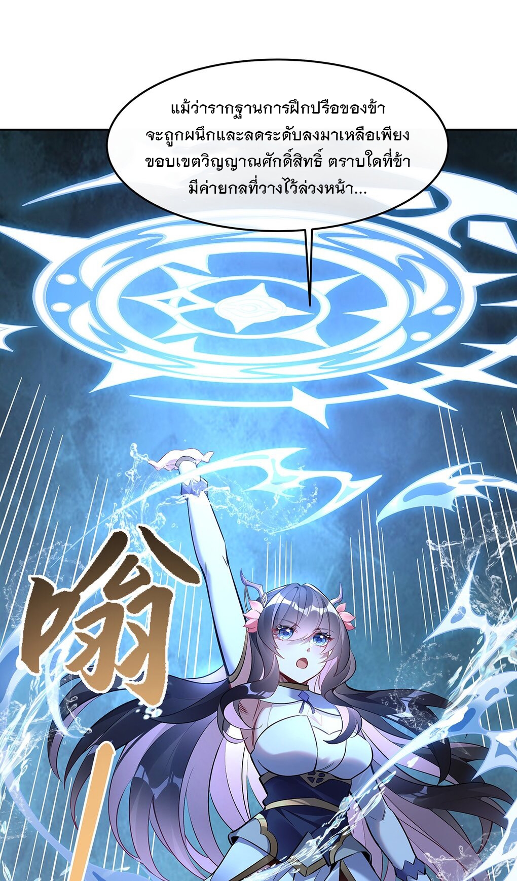 ศิษย์ของข้าล้วนมีอนาคตที่ยิ่งใหญ่ (ชนจีน) ตอนที่ 121 หน้า 41