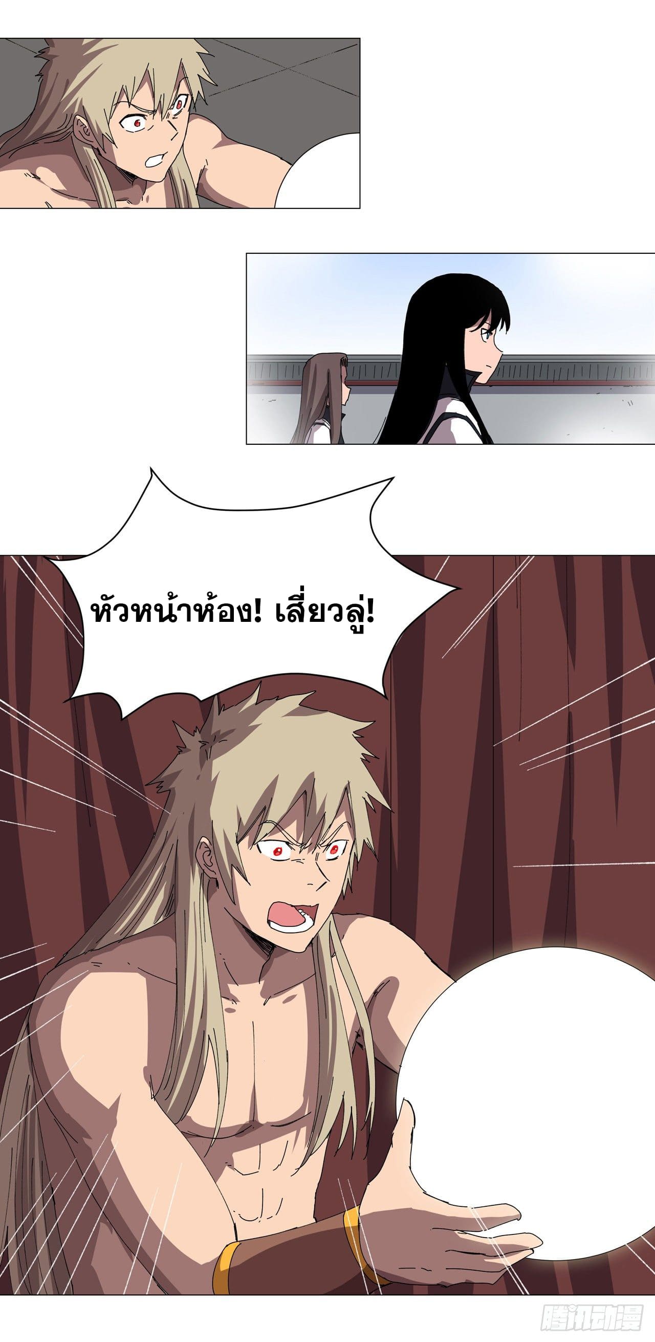 Cultivator vs Superhero (ทันจีน) ตอนที่ 144 หน้า 16