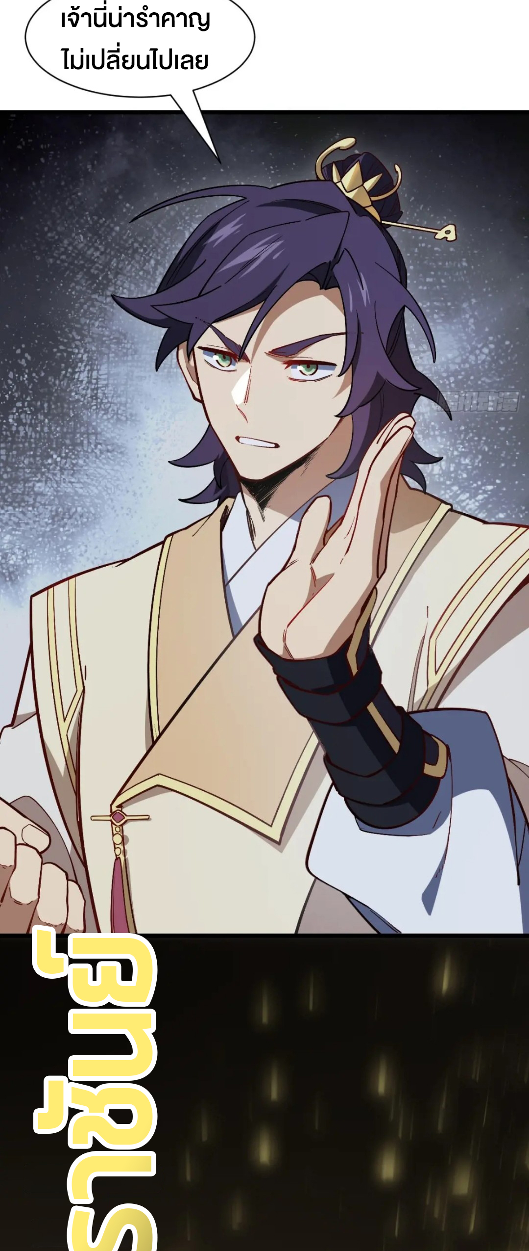 กำเนิดร่างเทวะบรรพกาล ตอนที่ 55 หน้า 25