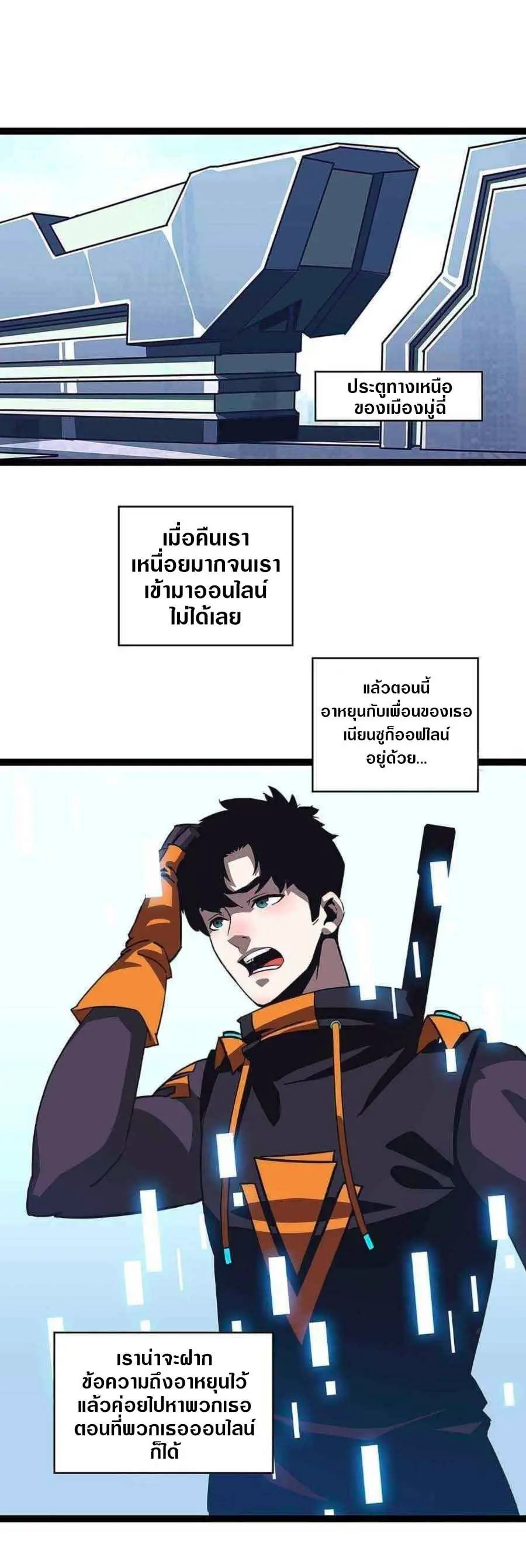 [จบ] เริ่มต้นใหม่ด้วยการเล่นเกมอย่างจริงจัง - It All Starts With Playing Game Seriously ตอนที่ 41 หน้า 2