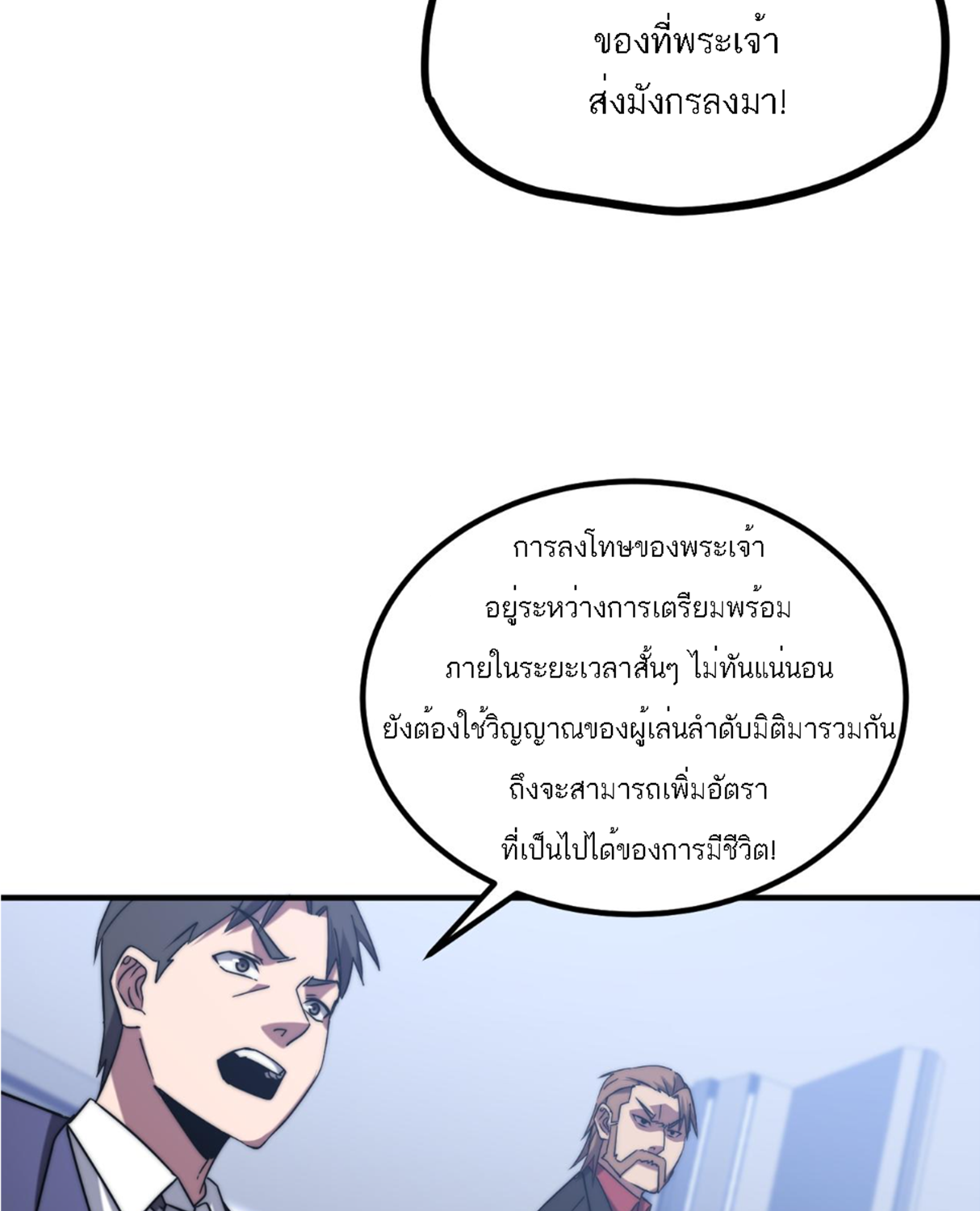 Rise of The Cheat User ตอนที่ 5 หน้า 28