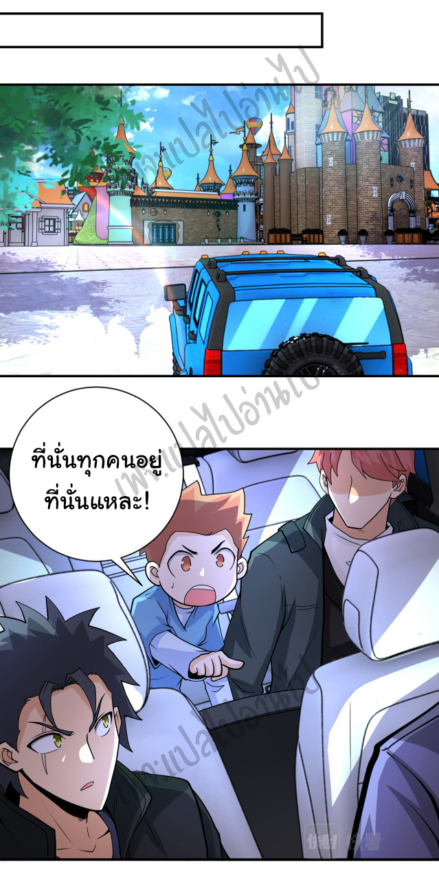 Apocalyptic Super System ตอนที่ 196 หน้า 12