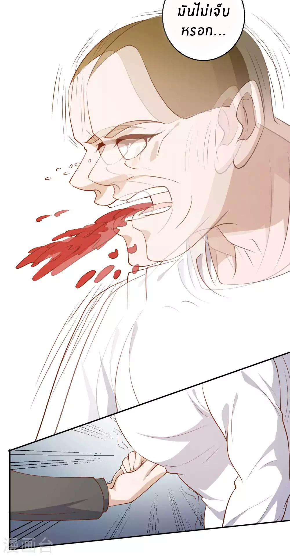 God Fisherman ตอนที่ 50 หน้า 6