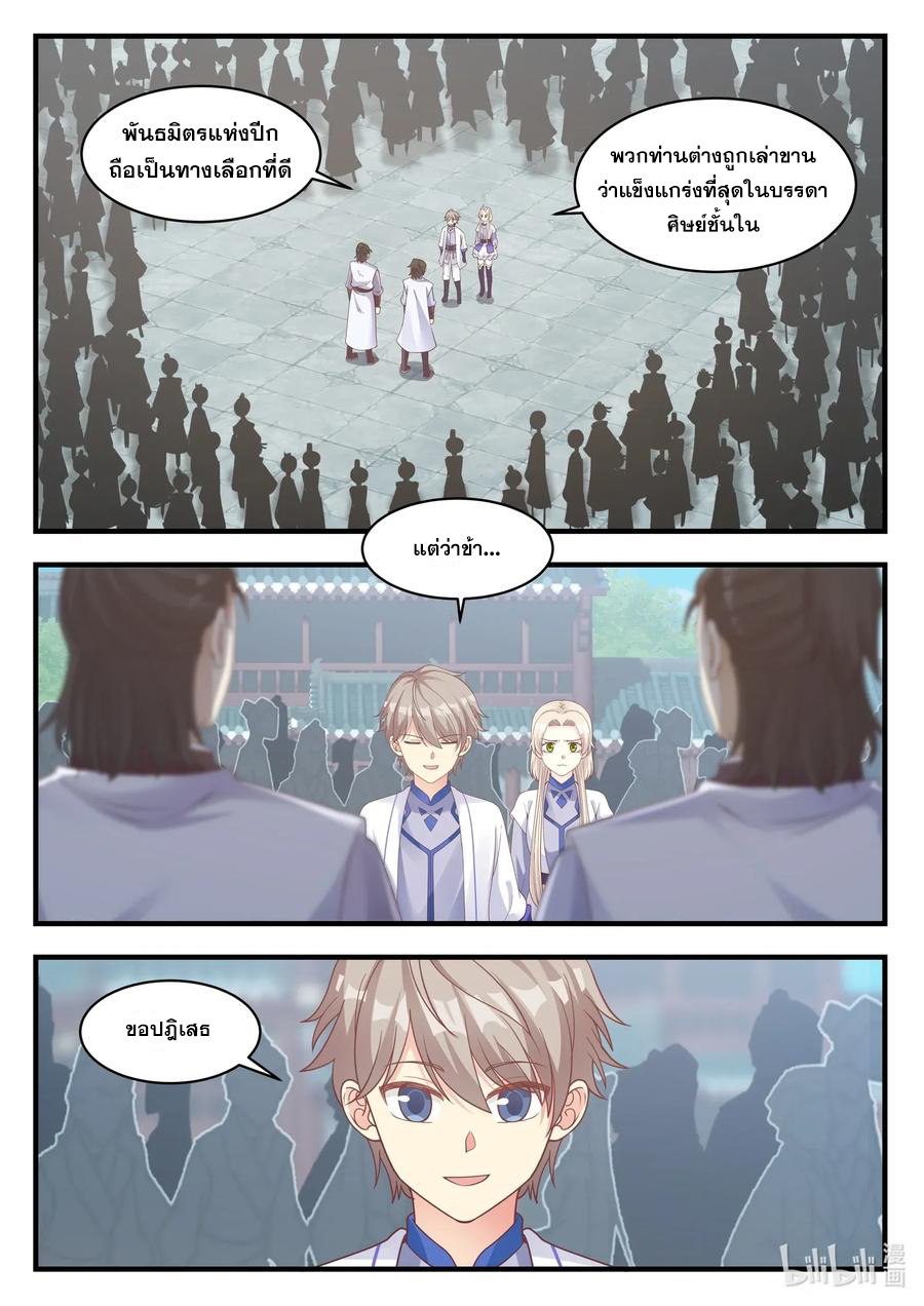 เทพสายฟ้า ราชาสงคราม ตอนที่ 15 หน้า 3