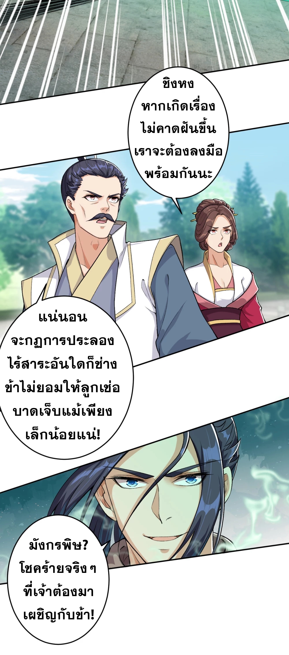 Against the Gods - อสูรพลิกฟ้า ตอนที่ 309 หน้า 27