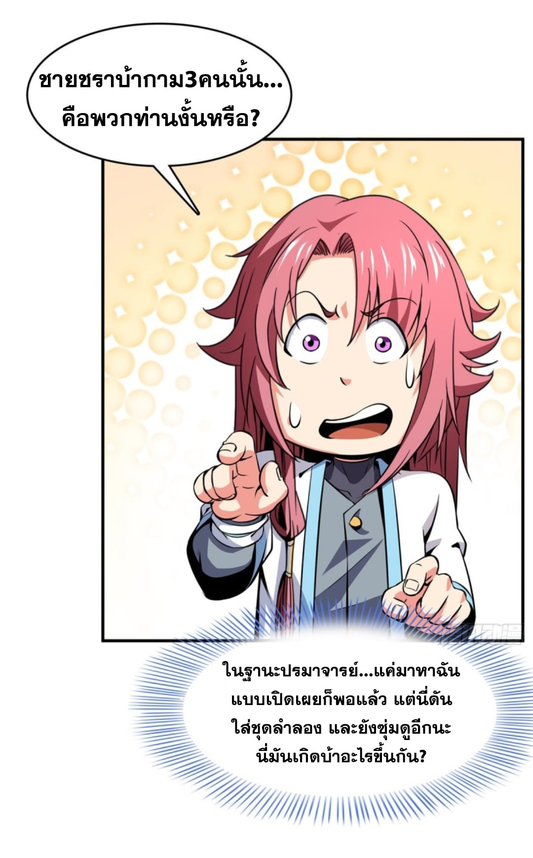 Library Of Heaven's Path ตอนที่ 121 หน้า 30