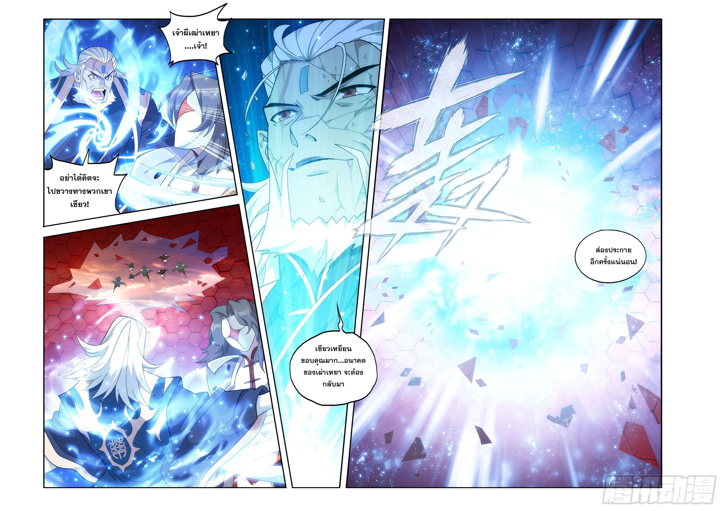 Doupo Cangqiong (ชนจีน) ตอนที่ 146 หน้า 18