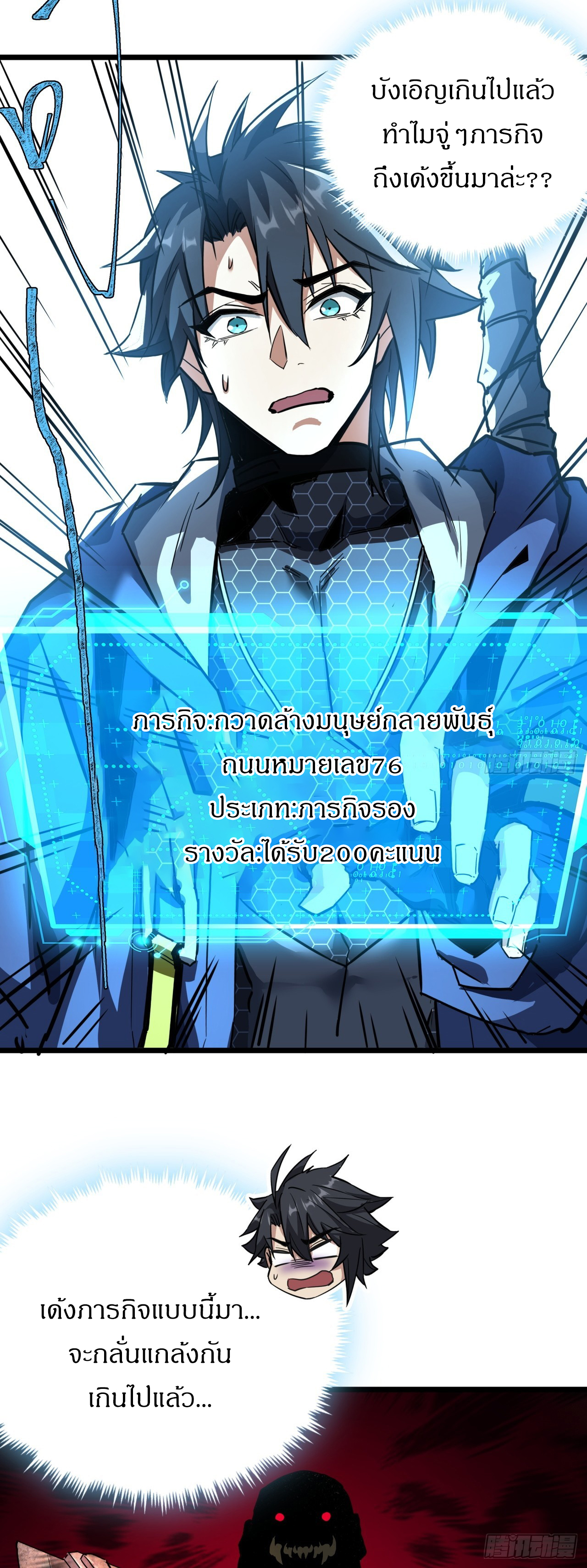 ผมโหดที่สุดในเกมนี้นะครับ ตอนที่ 19 หน้า 70