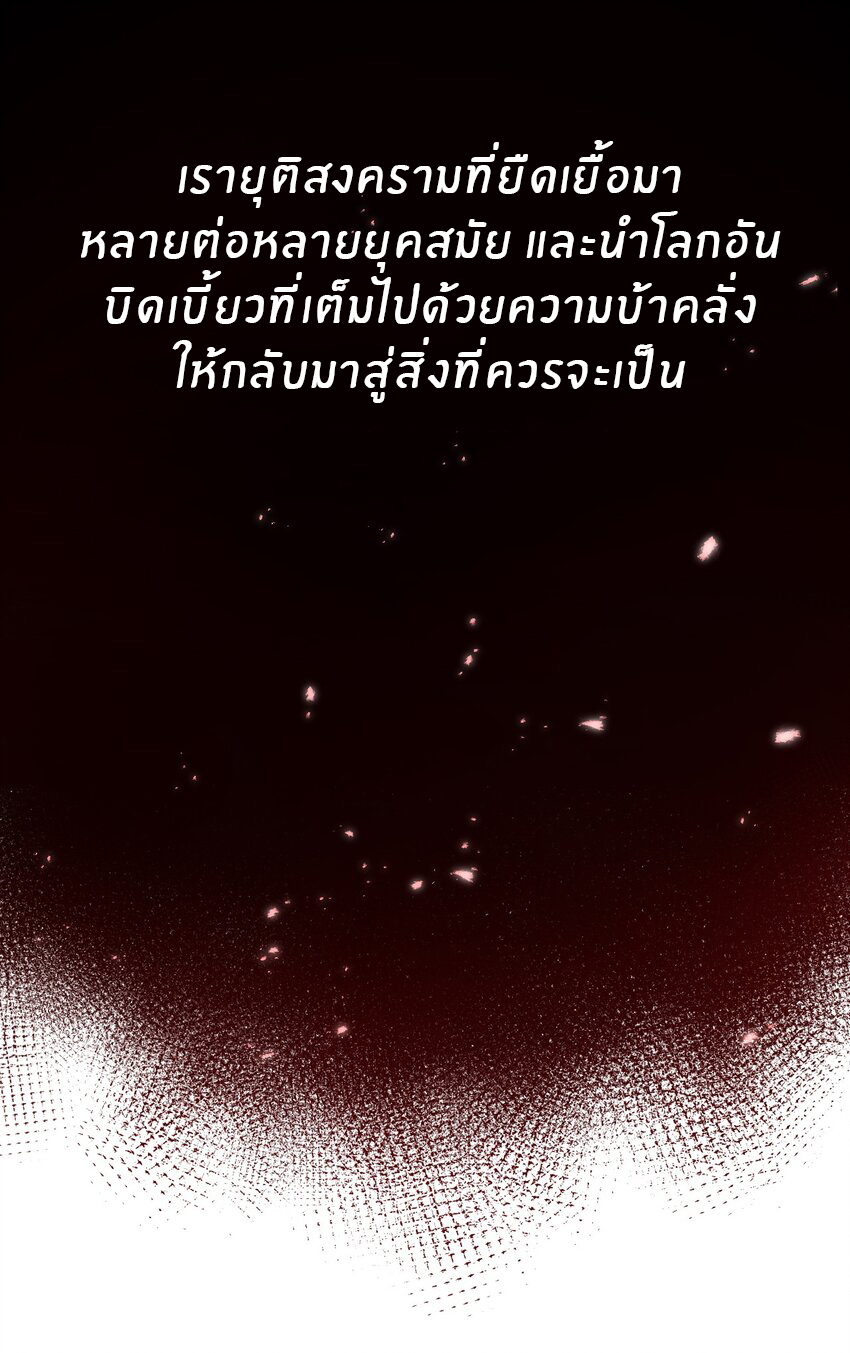 Immortal Me And Eldritch Wife ตอนที่ 3 หน้า 26