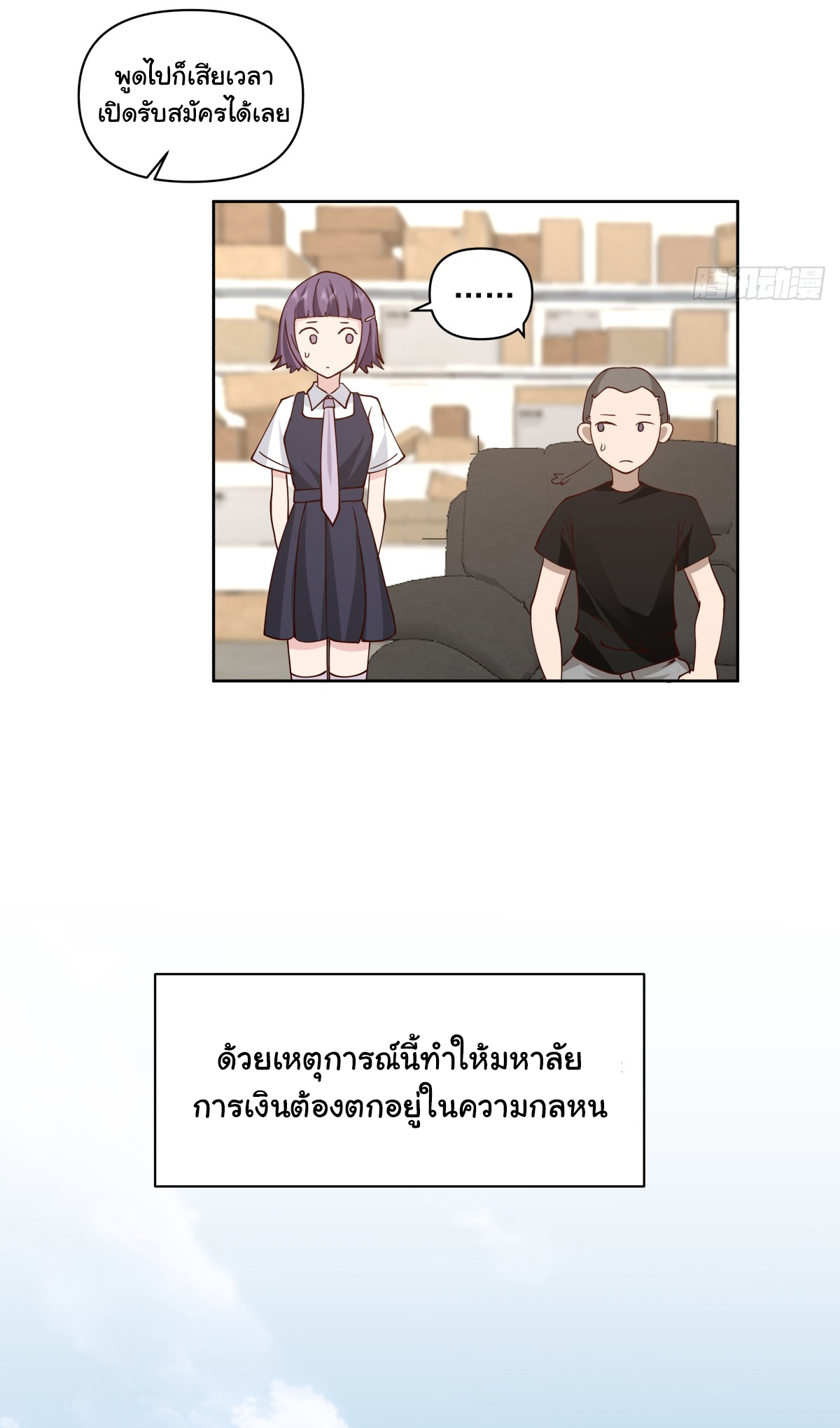 ผมไม่ได้อยากกลับมาเกิดใหม่เลยจริงๆ ตอนที่ 62 หน้า 6